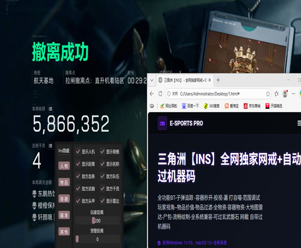外挂雷达视角三角洲软件效果